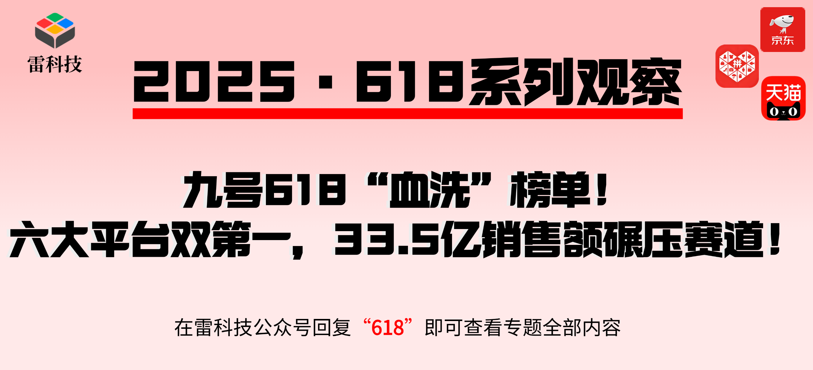 618专题.png