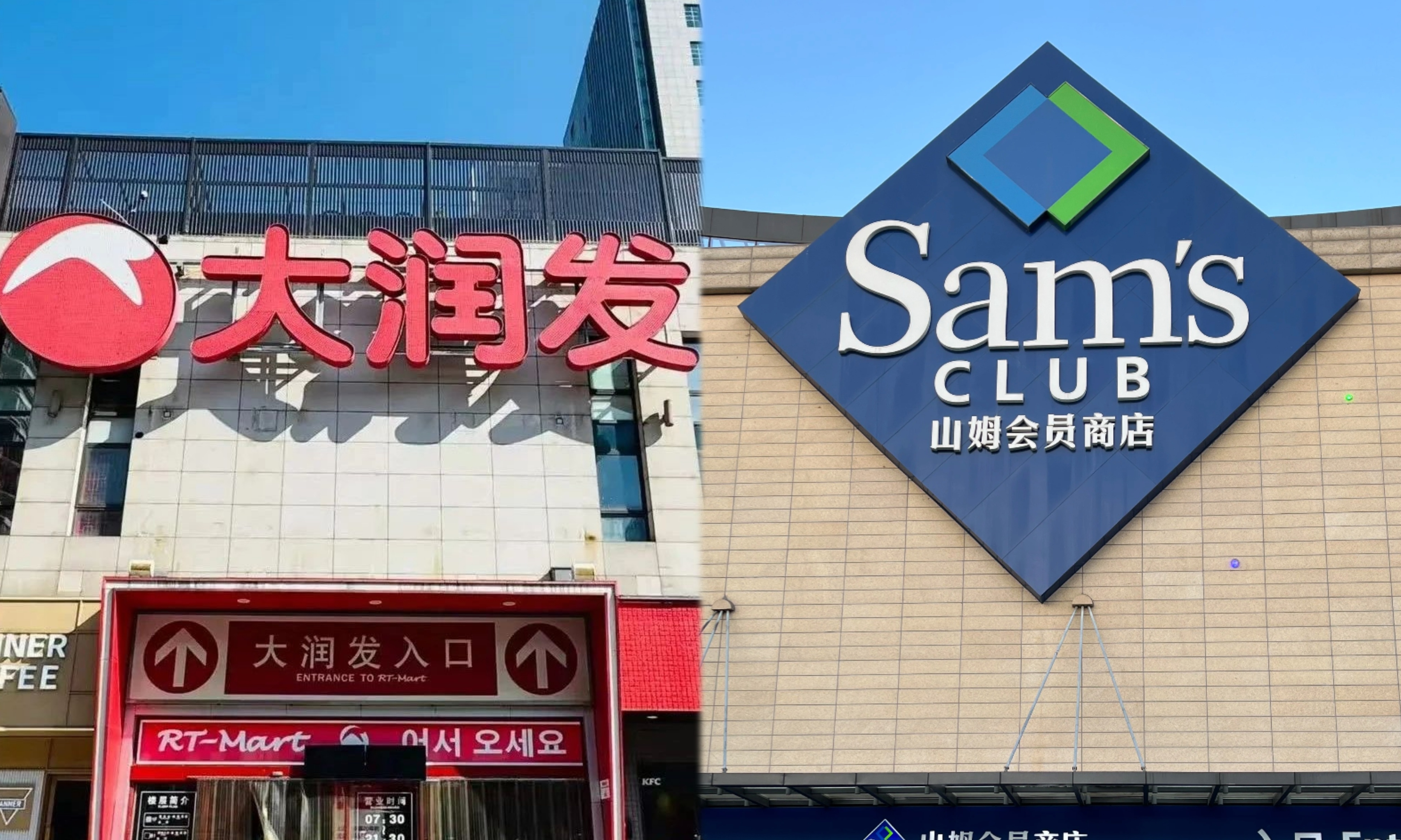 大润发用标牌“内涵”山姆260元会员费？这波太损了