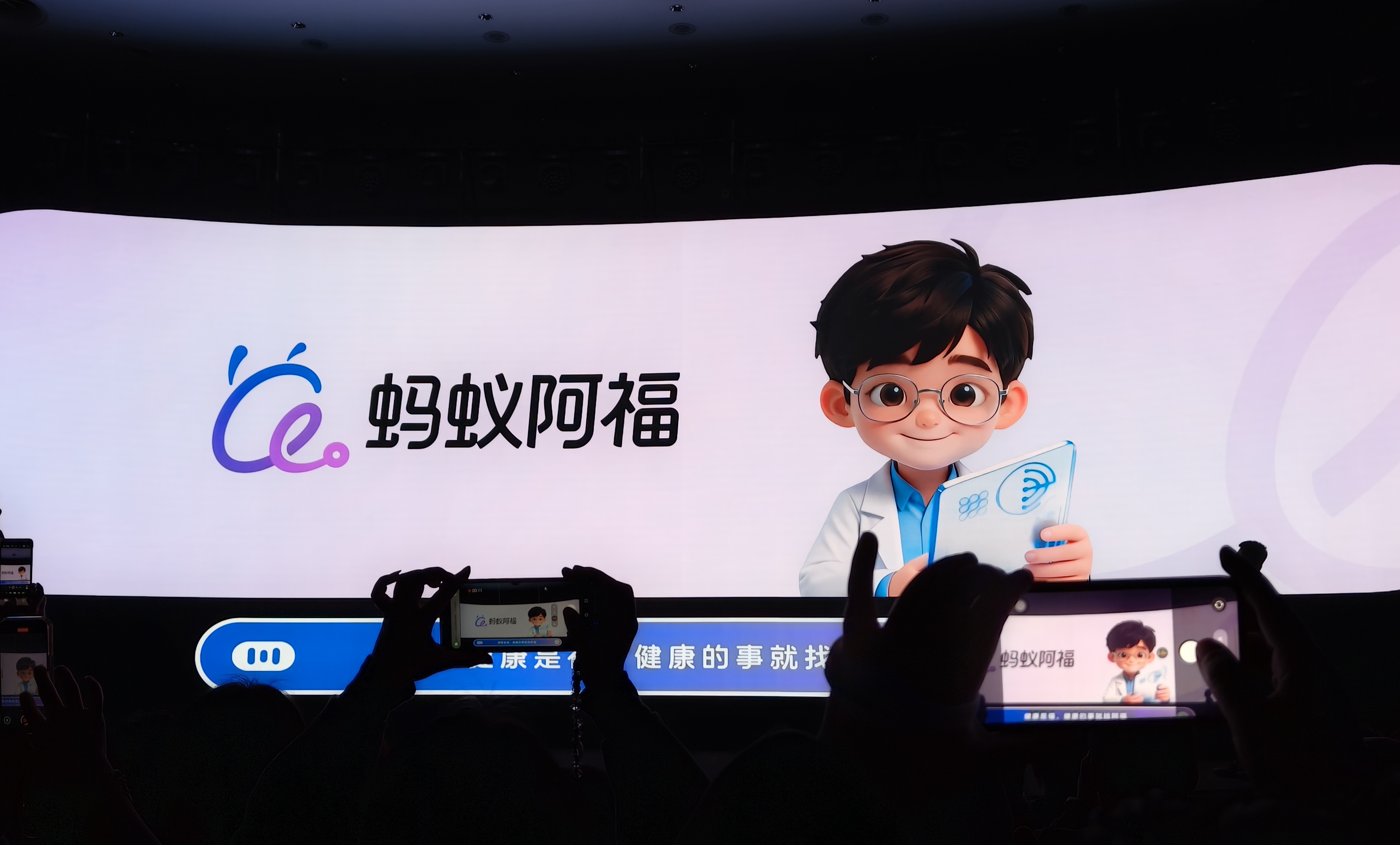 从AQ到阿福：工具承载不了蚂蚁健康的野心了