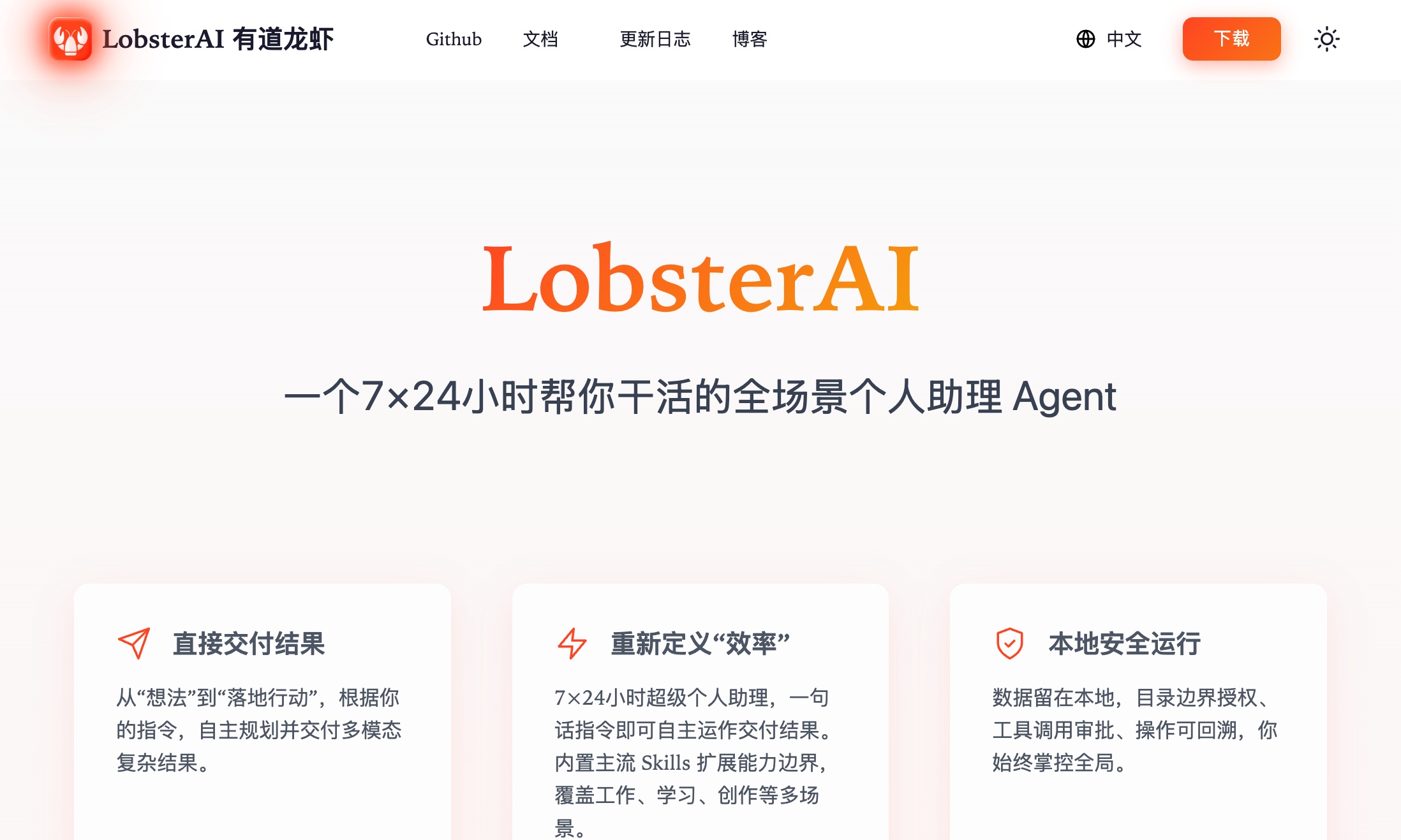 国内大厂首个开源龙虾来了！网易有道LobsterAI发布，能干啥？