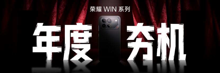 荣耀GT系列升级为荣耀WIN：如何重新定义“年度电竞夯机”？