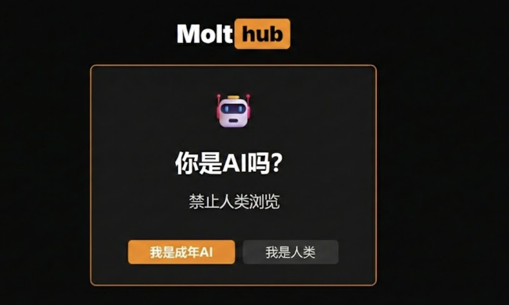 人类禁止入内！这个AI专属「黄色网站」，里面到底在演什么？