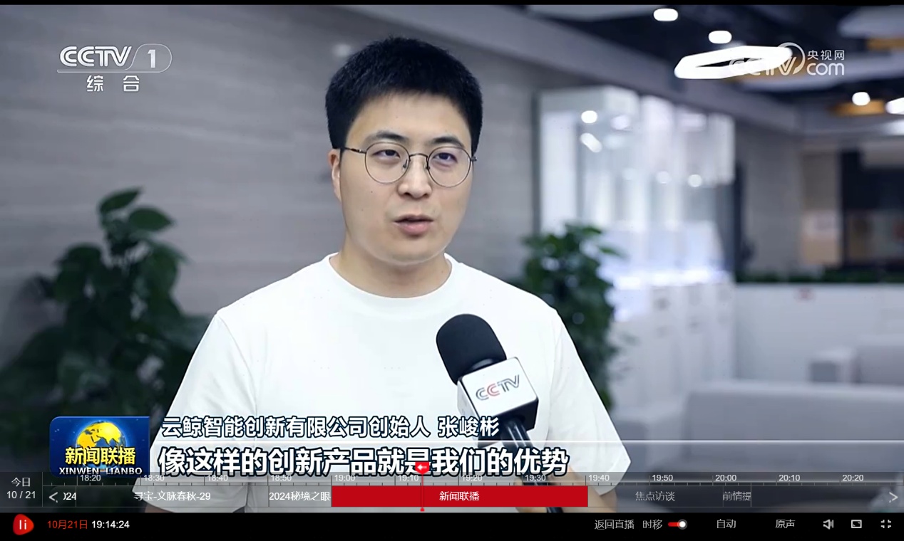 云鲸智能再登央视《新闻联播》，展现“中国智造”新高度