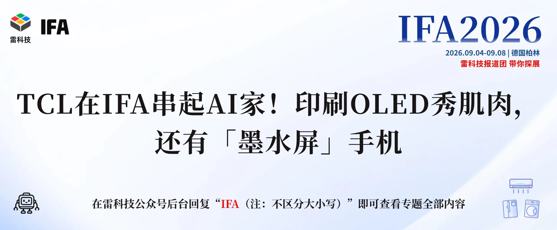 2026IFA专题 (4).jpg