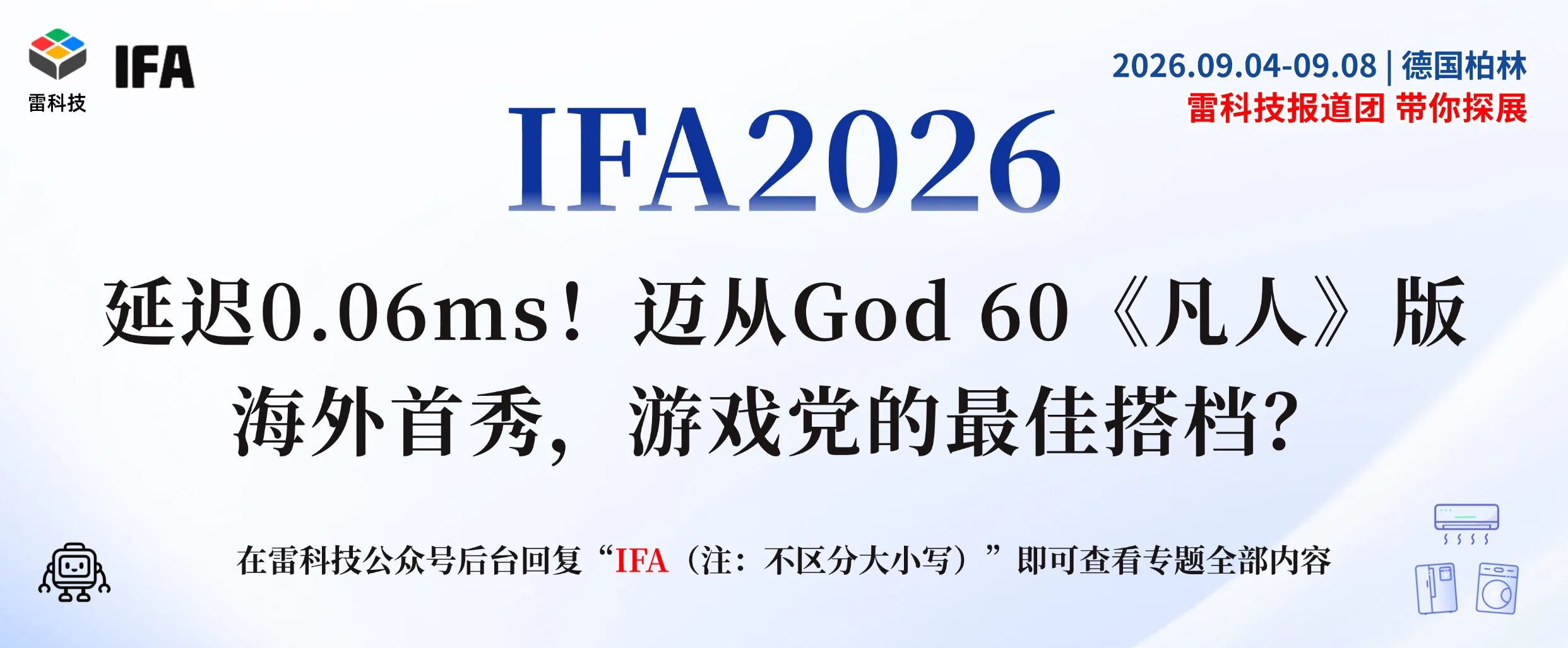 2026IFA专题 (3).png