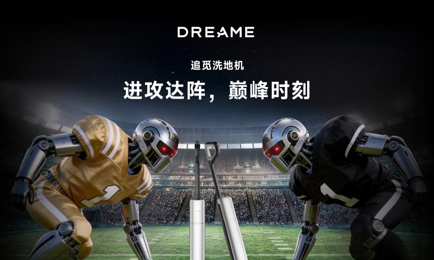 从硅谷发布到北美超级赛场，追觅洗地机全球战略再升级