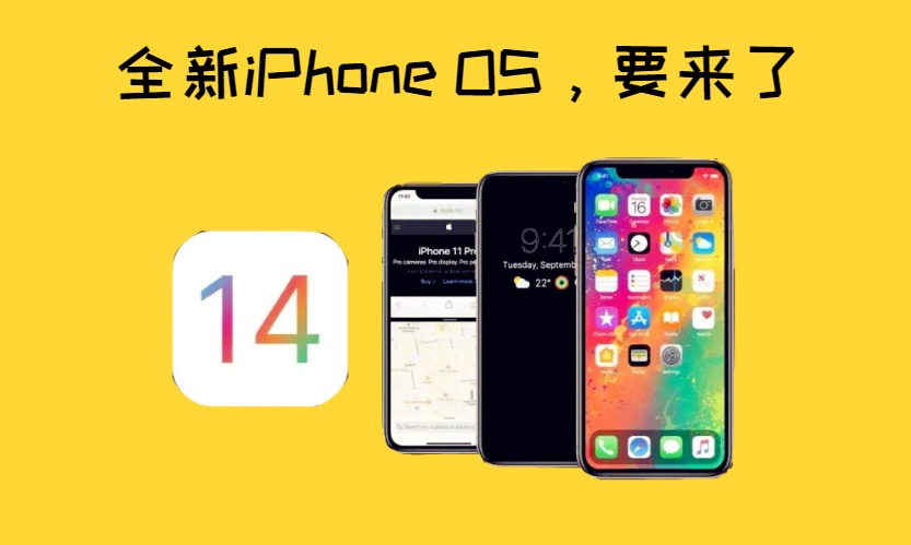 iOS14来了，超多新功能，第一个我等了10年