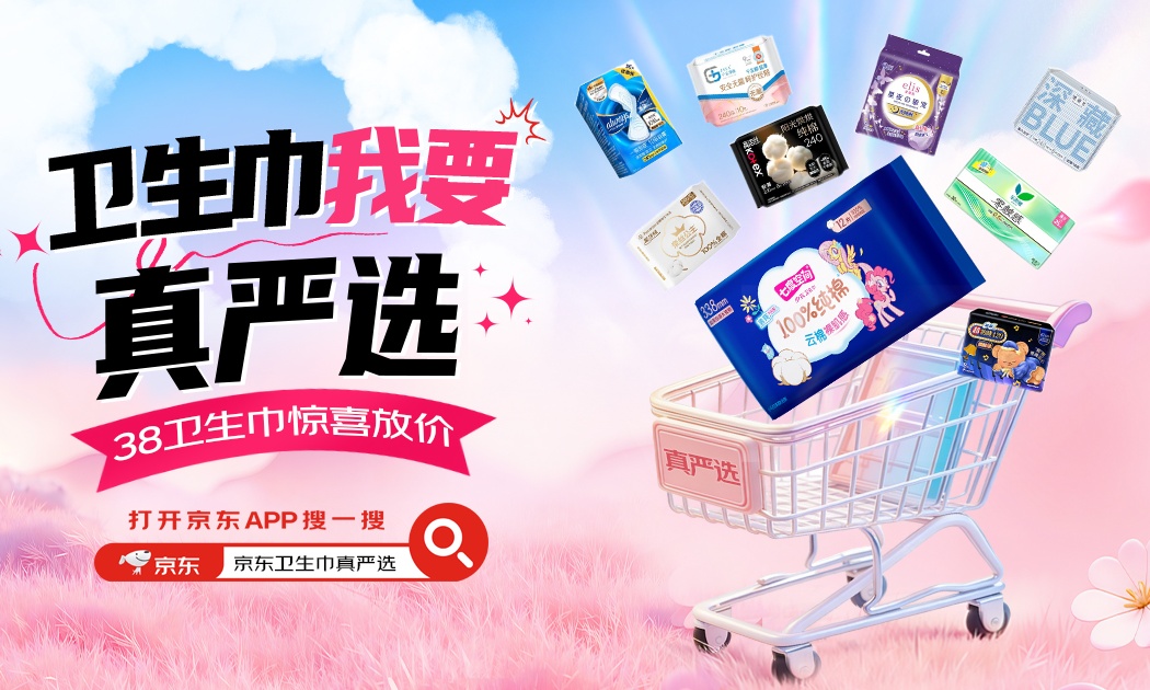 高于新国标！京东自营卫生巾，超50%完成「真严选」认证