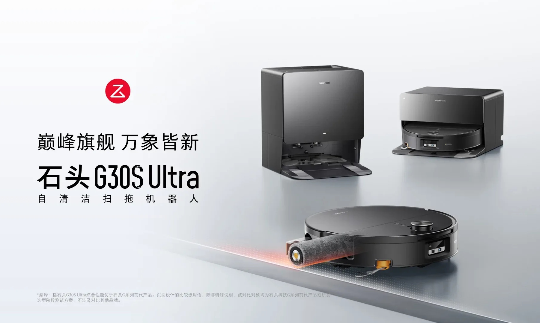 石头G30S Ultra全新上市:75℃热活水+8.98cm超薄机身,G系列再立旗舰标杆