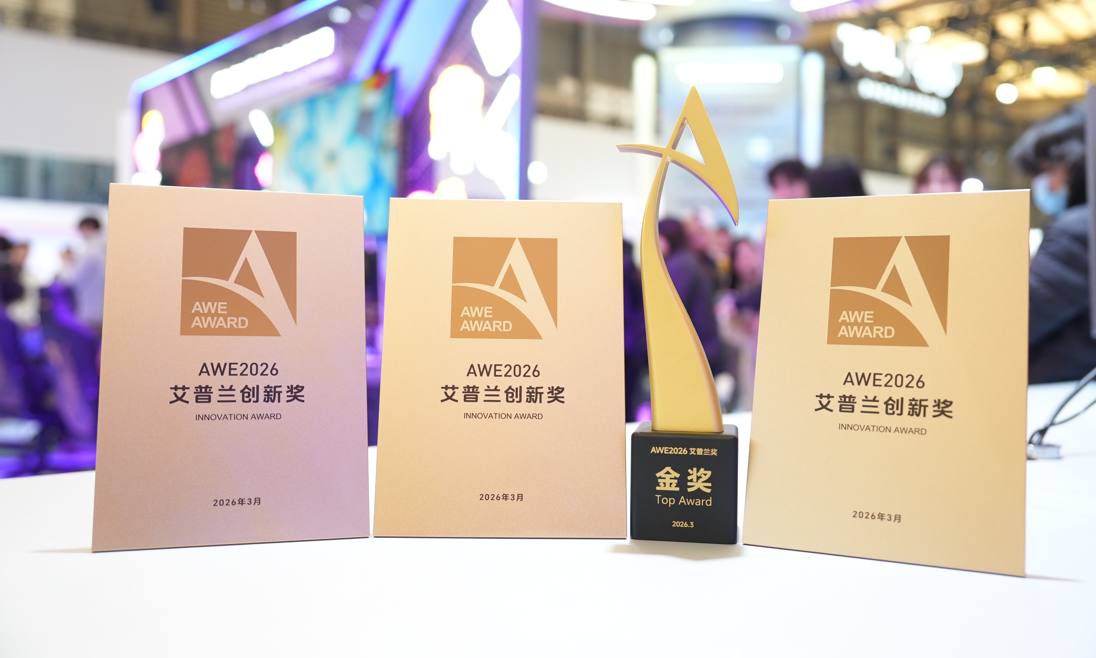 揽获四项艾普兰大奖！TCL实业携创新科技登场AWE 2026