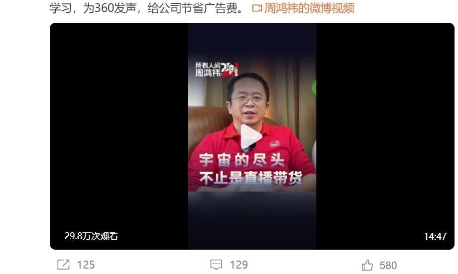 红得发紫的周鸿祎，为何不想吃直播带货这碗饭？