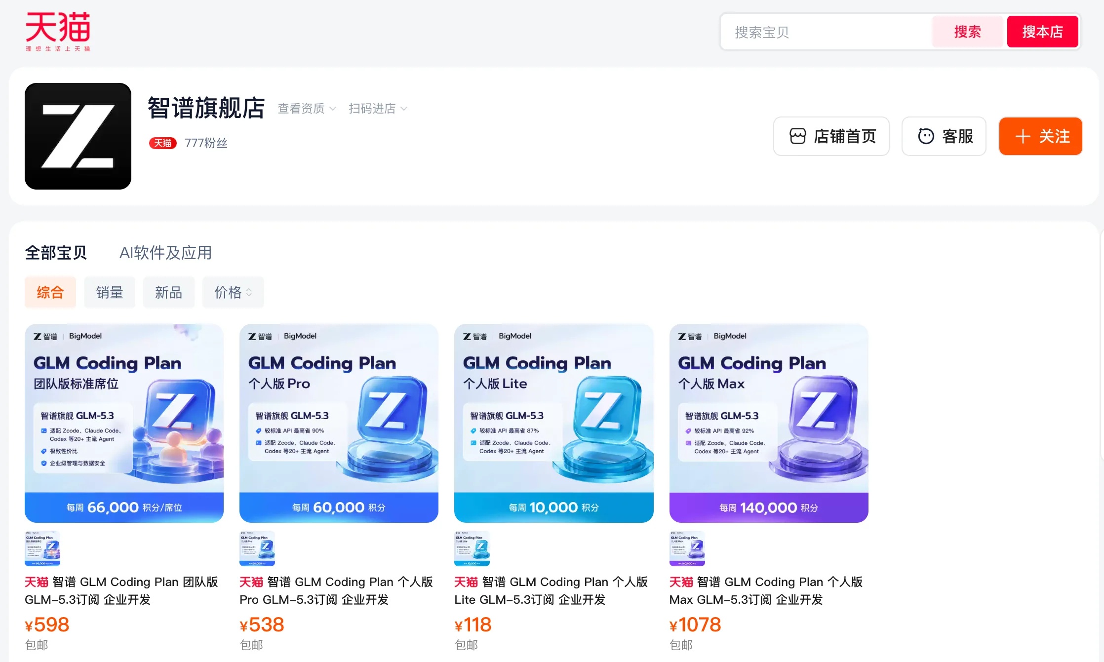 Token能网购了！智谱天猫开店是噱头吗？