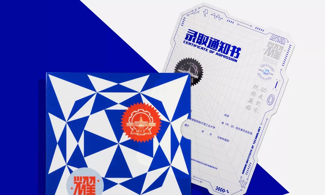 硬核录取通知书！哈工大为新生定制礼物：镶嵌蓝宝石