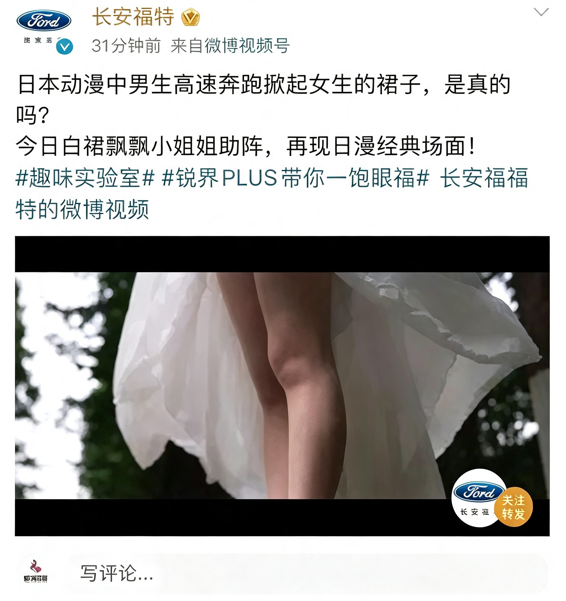 玩梗“职场性骚扰” 东风奕派新车推广视频被批低俗.png
