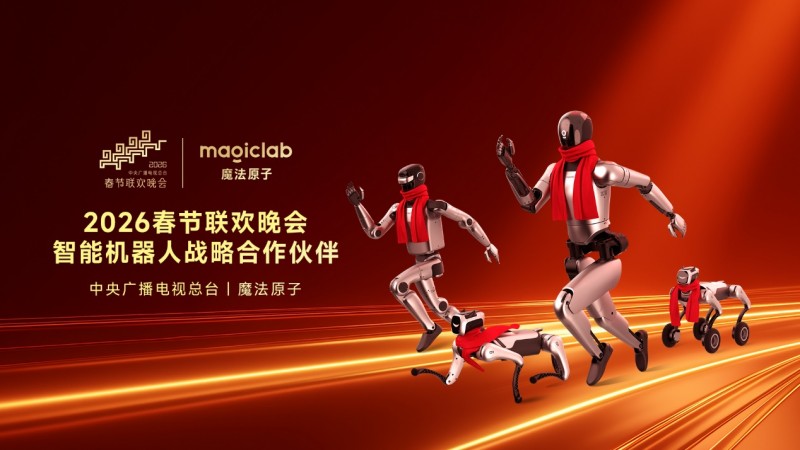 总额超105亿！魔法原子融资募资双线高歌猛进