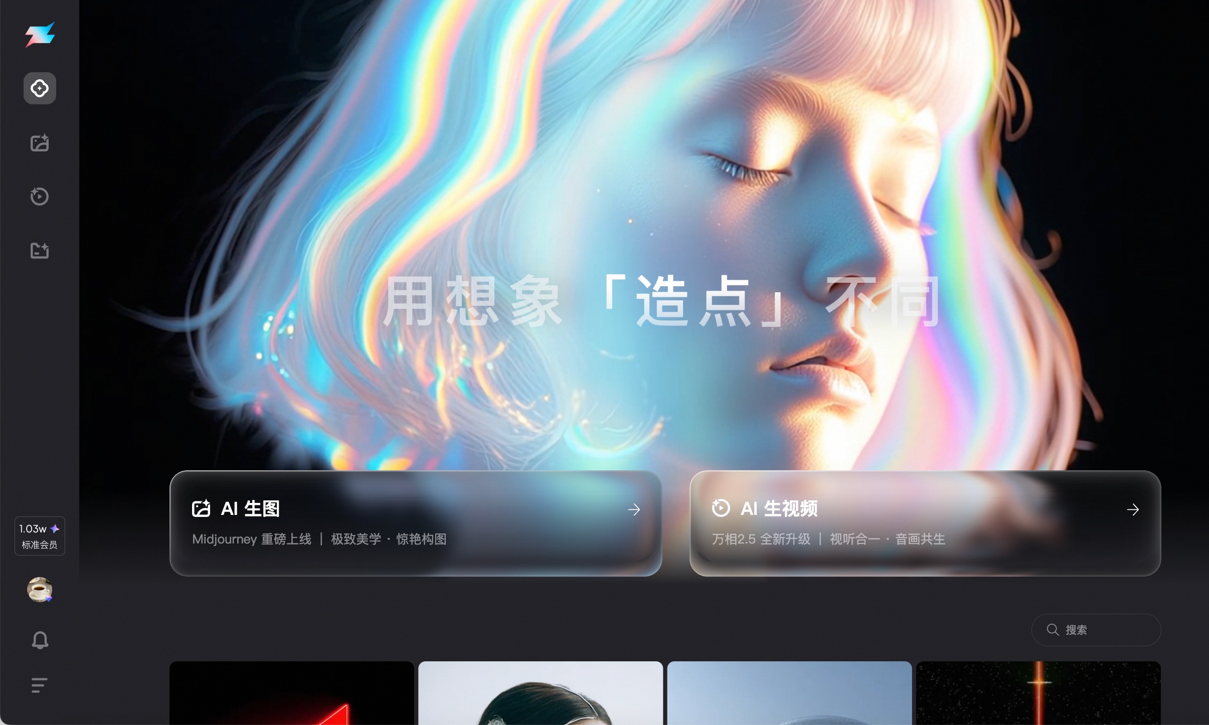 阿里夸克发布全新AI创作平台“造点”，已接入通义万相Wan2.5