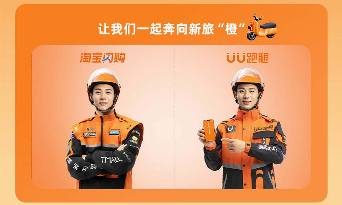 UU跑腿要给淘宝闪购开迎新会?复刻美团营销,吃相太难看了