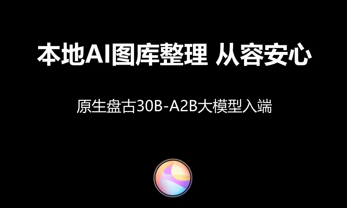 无网也能整理相册:华为Mate XT 2搭载鸿蒙7,小艺“长”进系统里