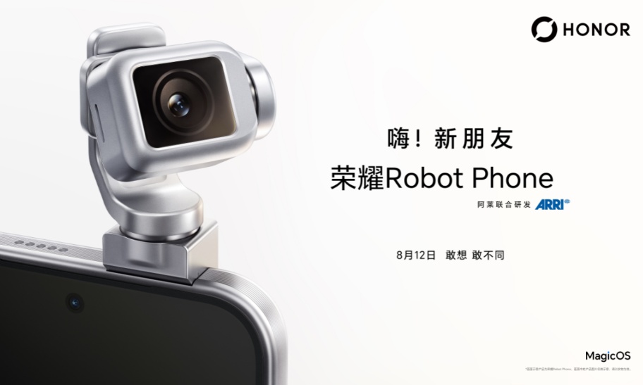 荣耀Robot Phone 8月12日发布 携手 ARRI 打造电影级移动影像