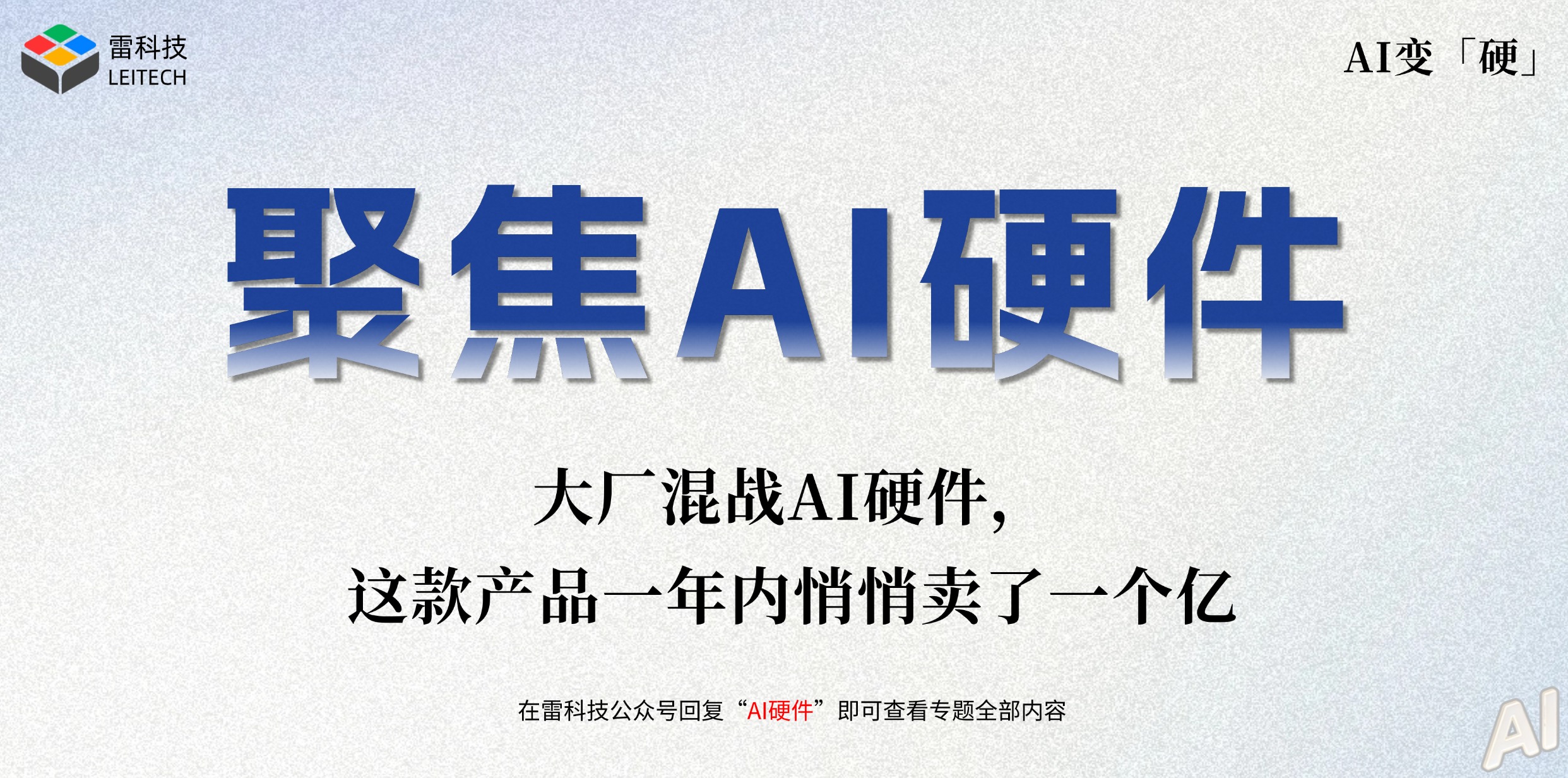 AI硬件专题 (4).jpg