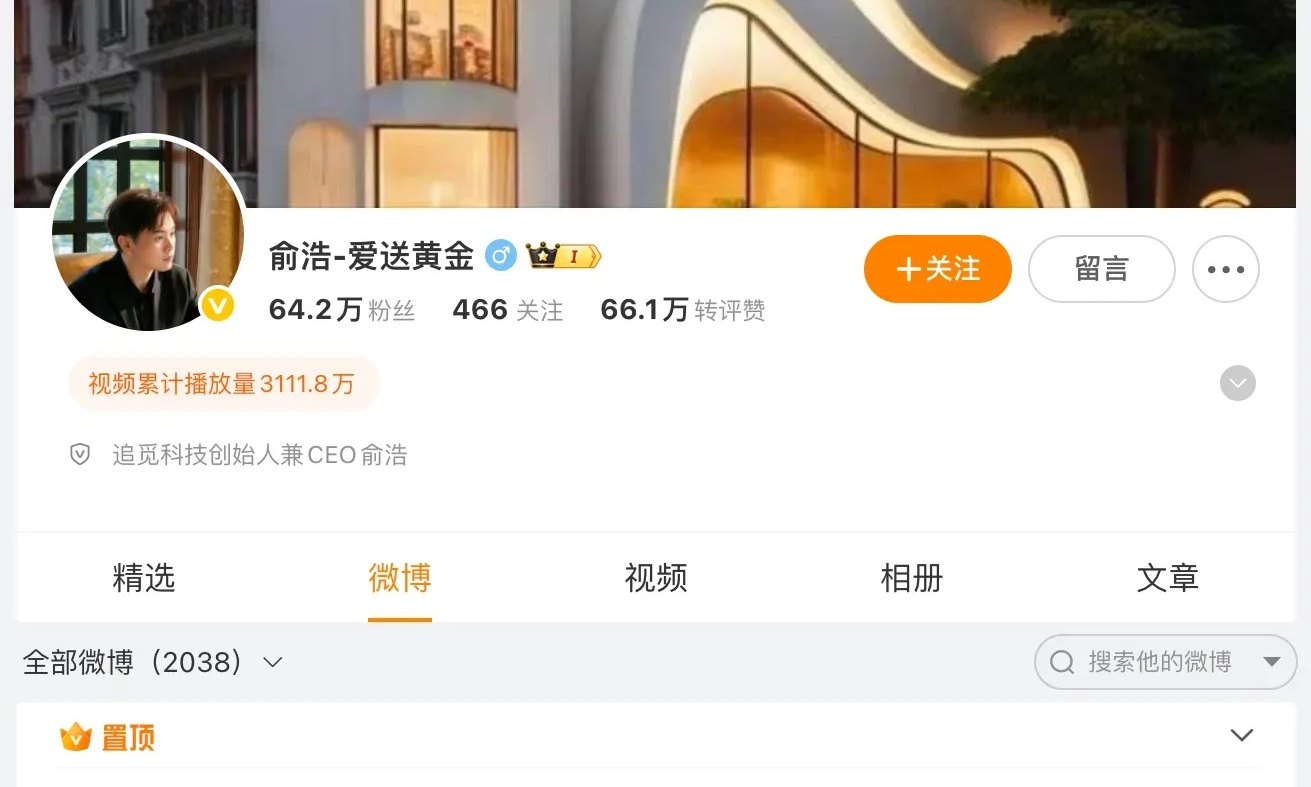 俞浩微博解封，追觅浪子回头