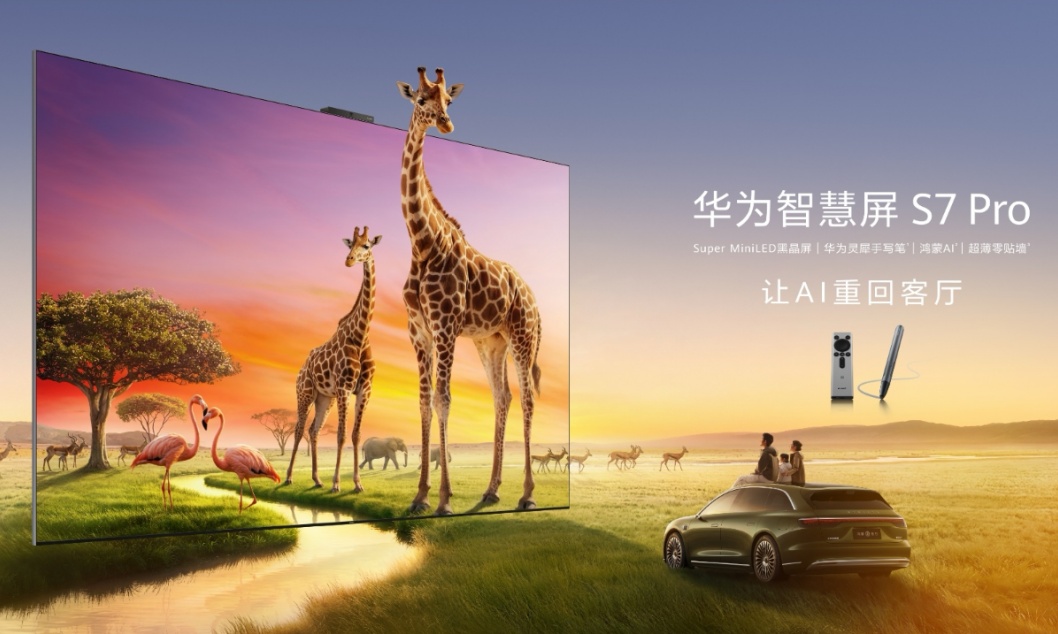 5000元预算电视怎么选？华为智慧屏 S7 Pro至高优惠1500元，一机满足全家所有需求