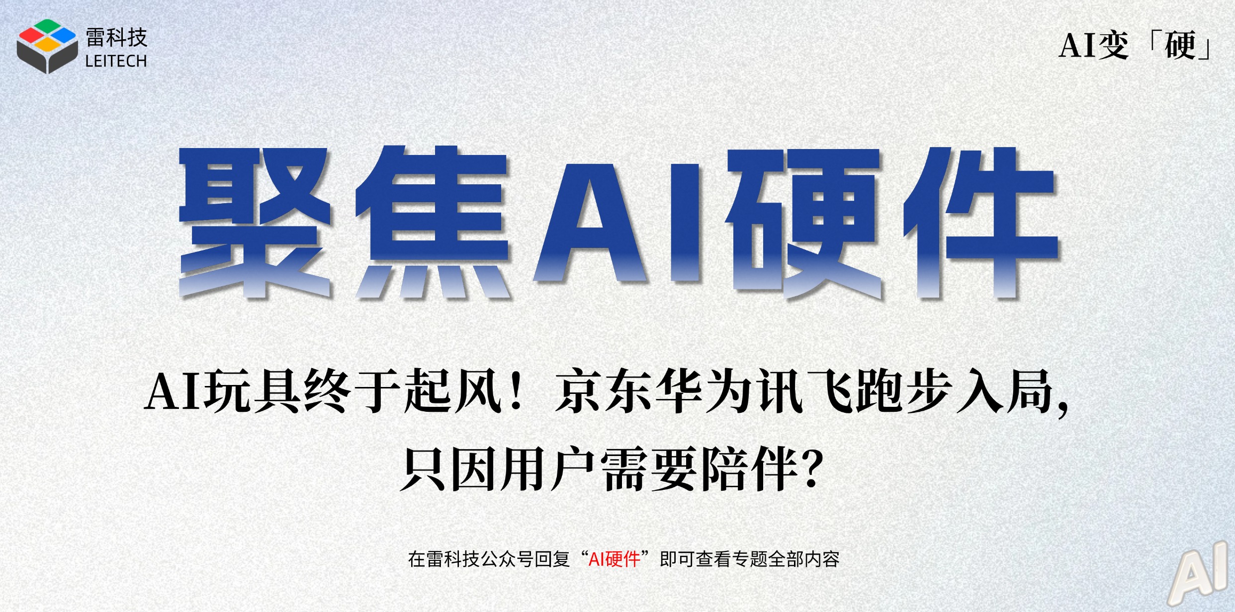 AI硬件专题 (7).jpg