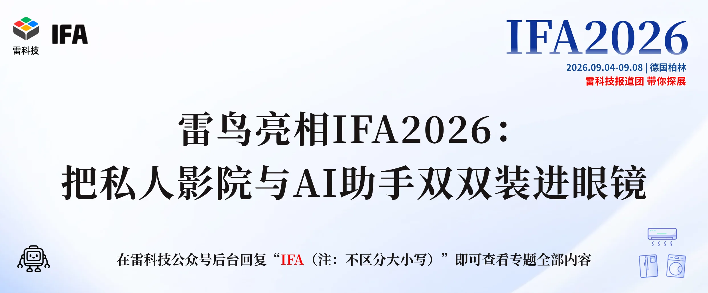 2026IFA专题 (2).png