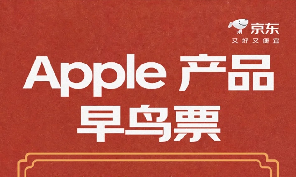 果粉狂喜!京东加码PLUS会员权益,抽签拿新iPhone首发不再拼手速