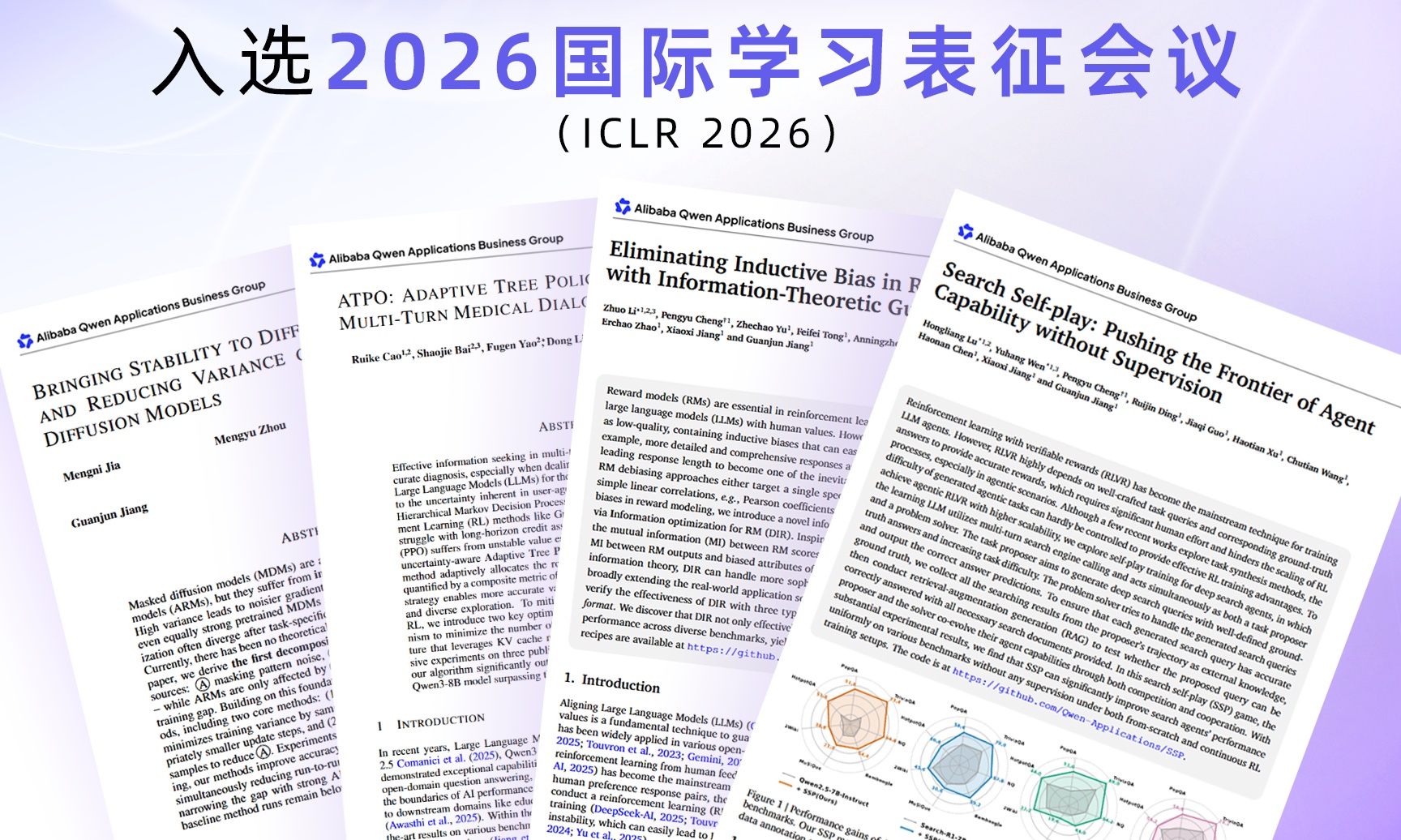 让AI不废话、更主动，千问团队四篇论文入选AI顶会！