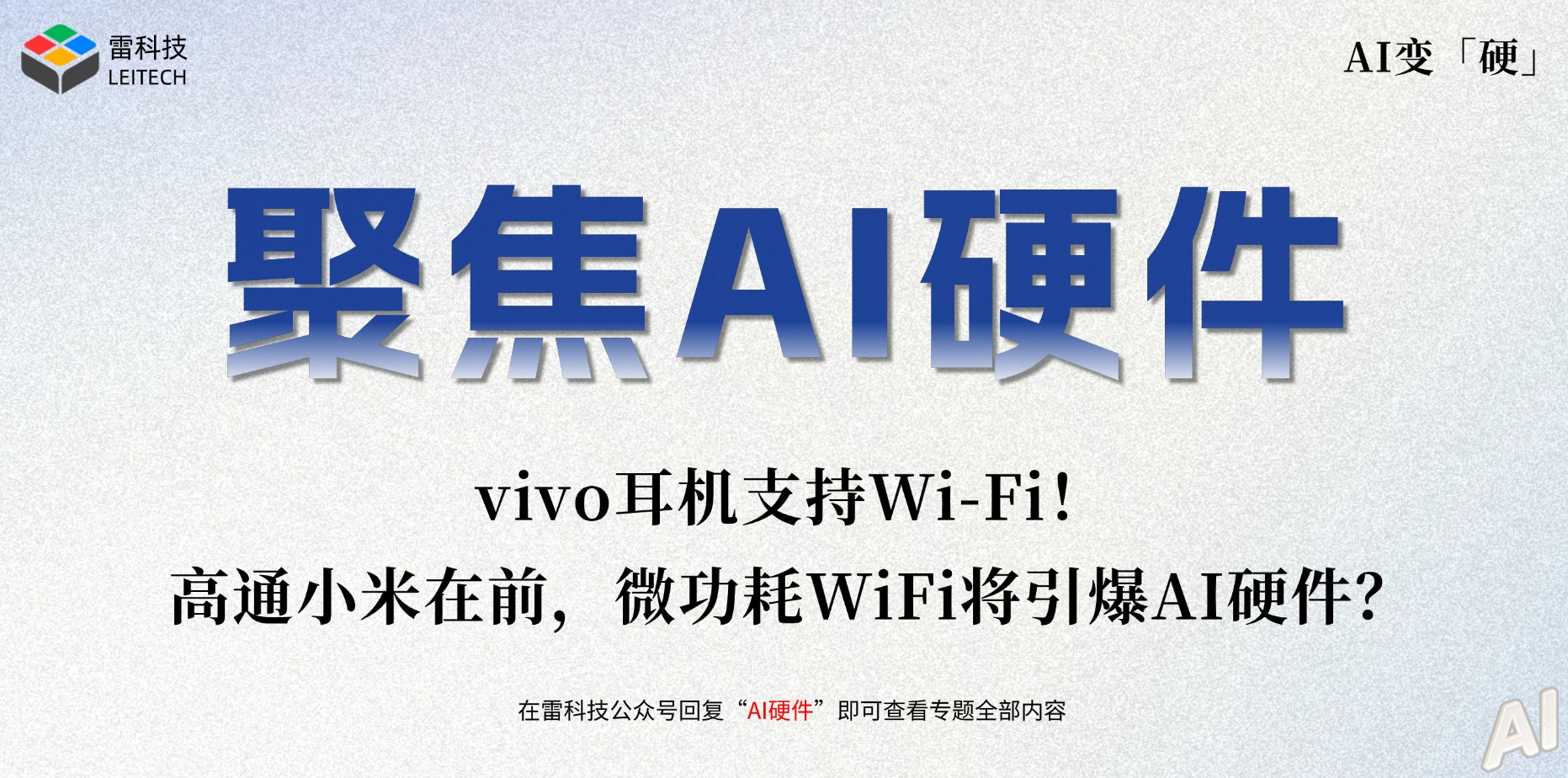 AI硬件专题.jpg
