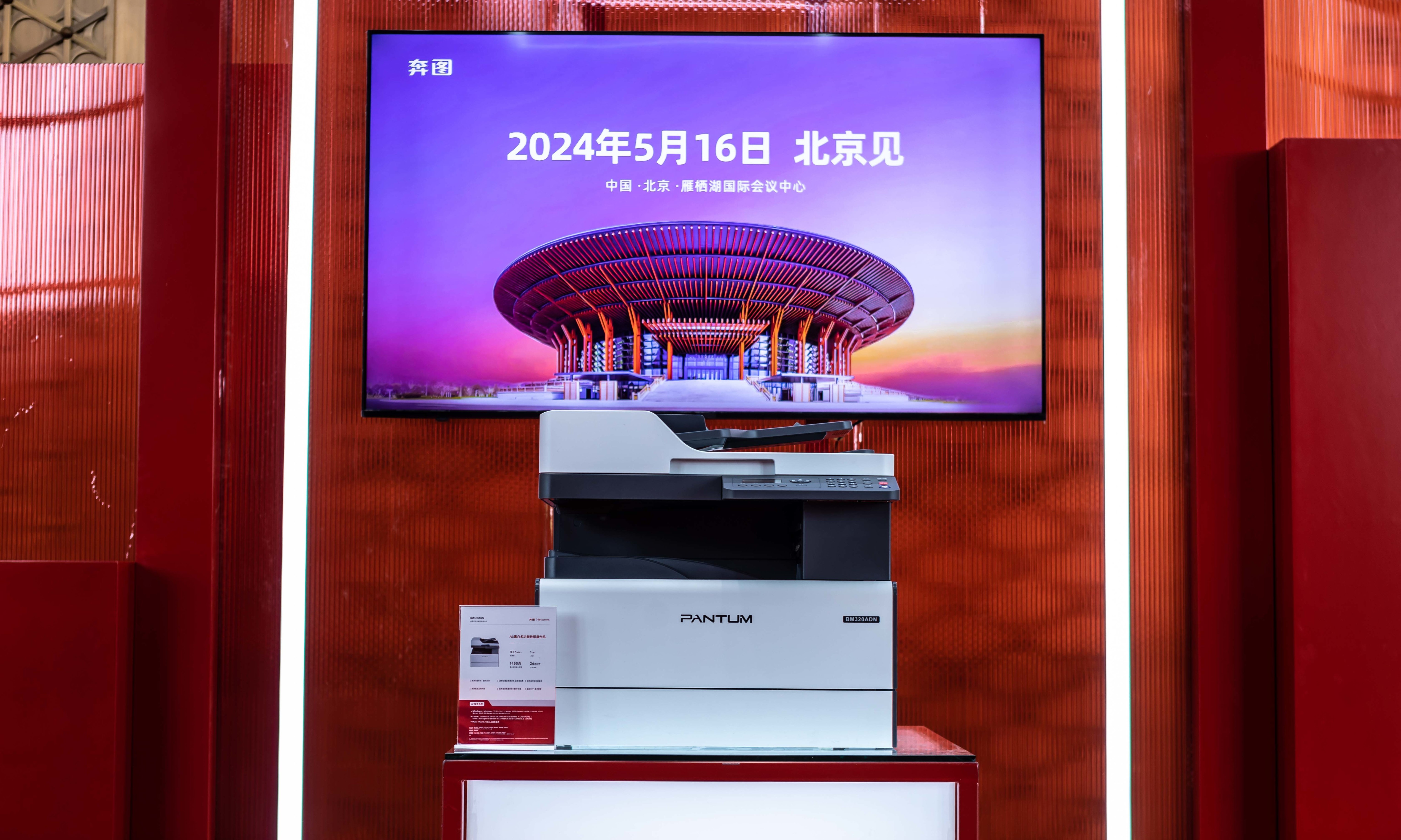 从SoC到打印引擎，奔图发布中国首台全自主研发A3复印机