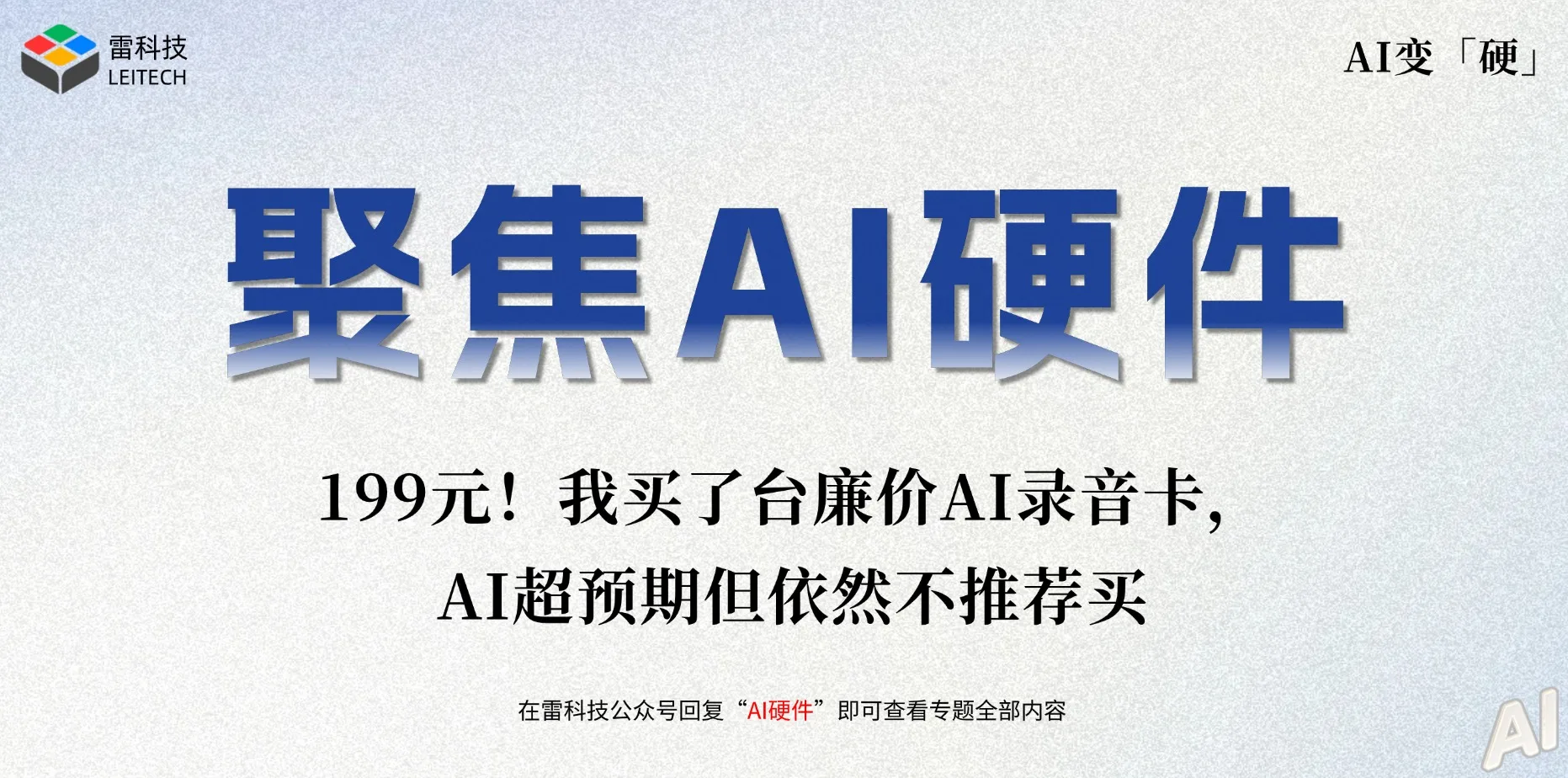 AI硬件专题 (1).jpg