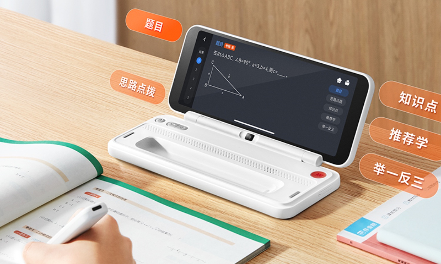 作业帮发布千元多功能学习机，智能教育硬件也在内卷