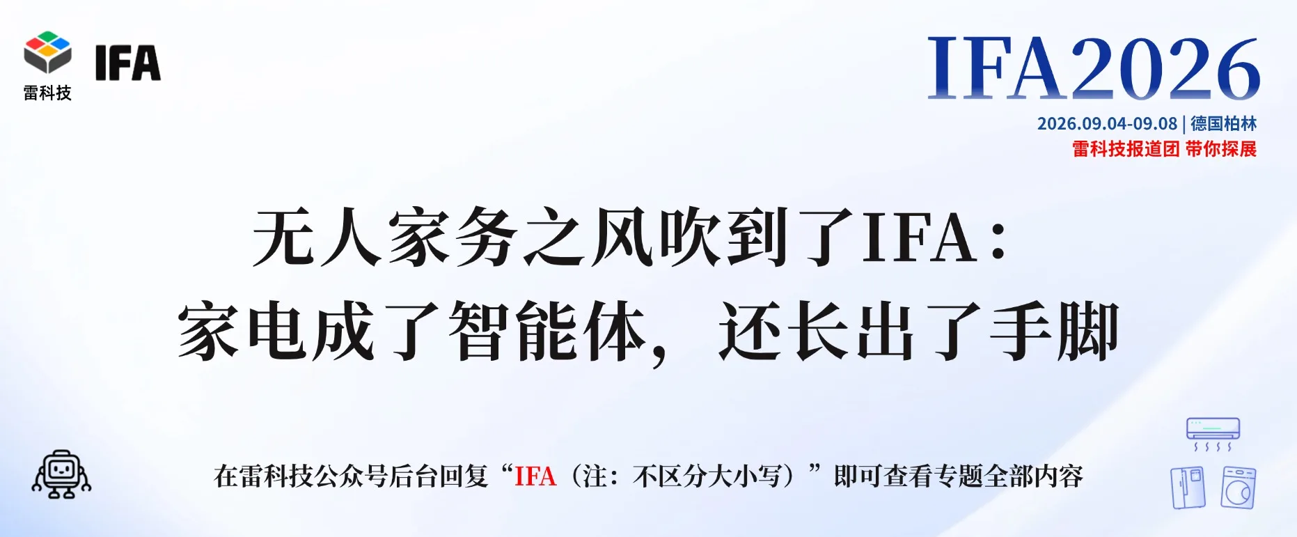 2026IFA专题 (2).jpg