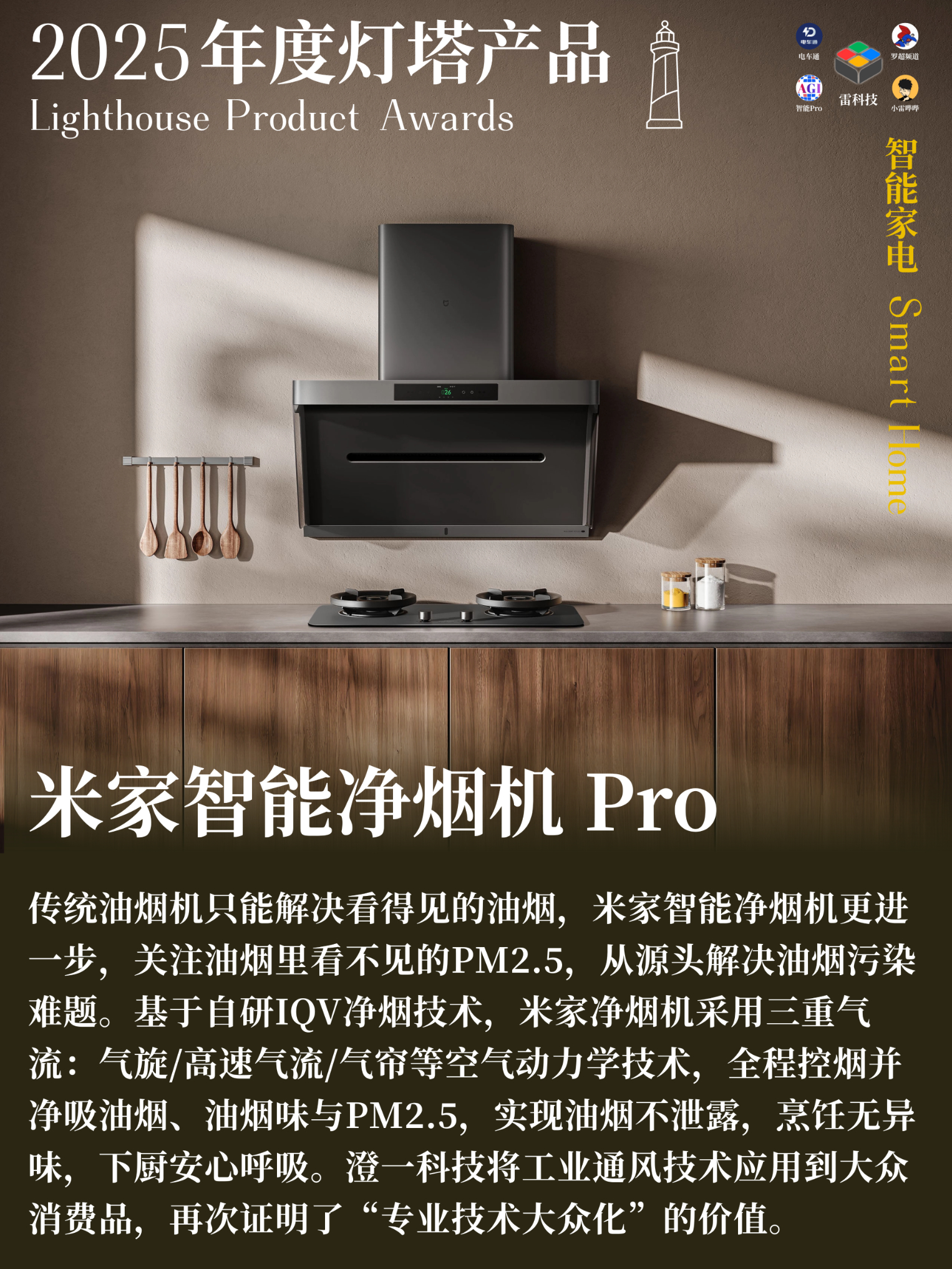米家智能净烟机Pro.png