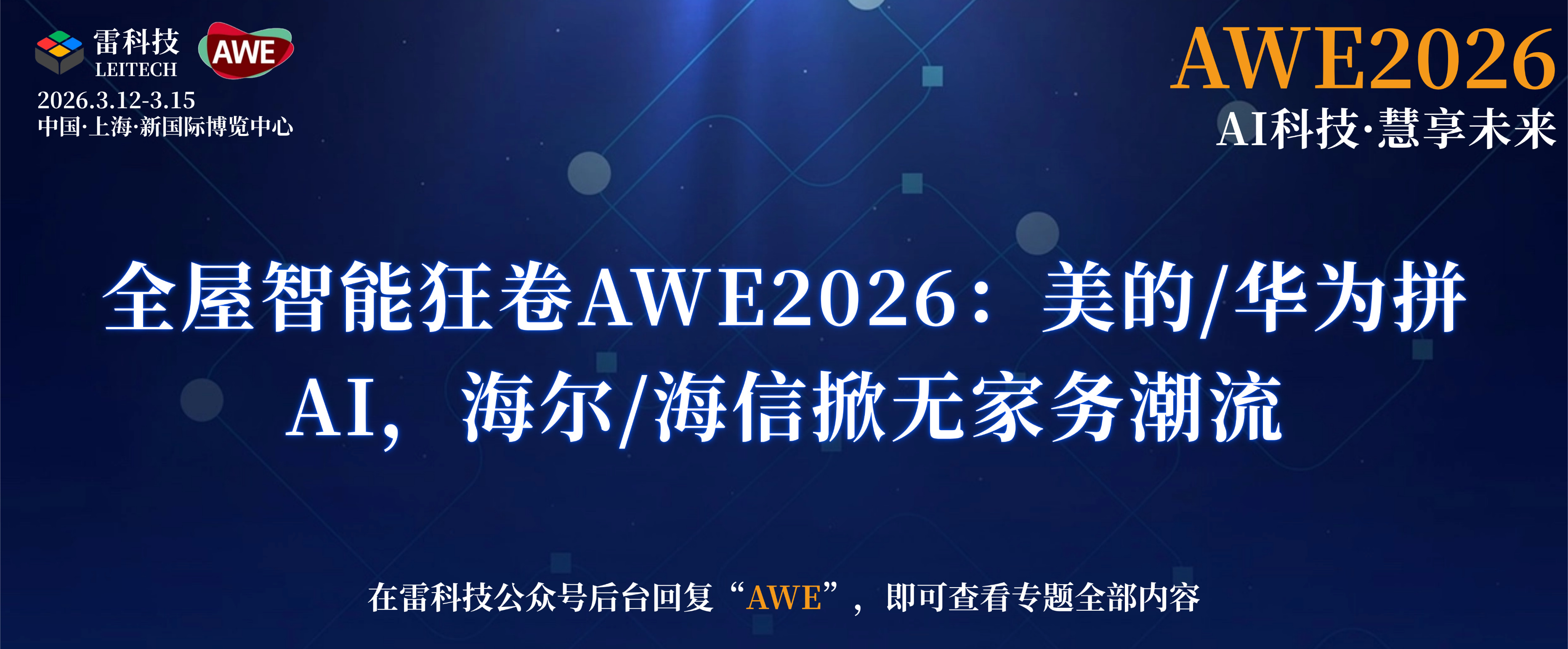 AWE2026(20).jpg