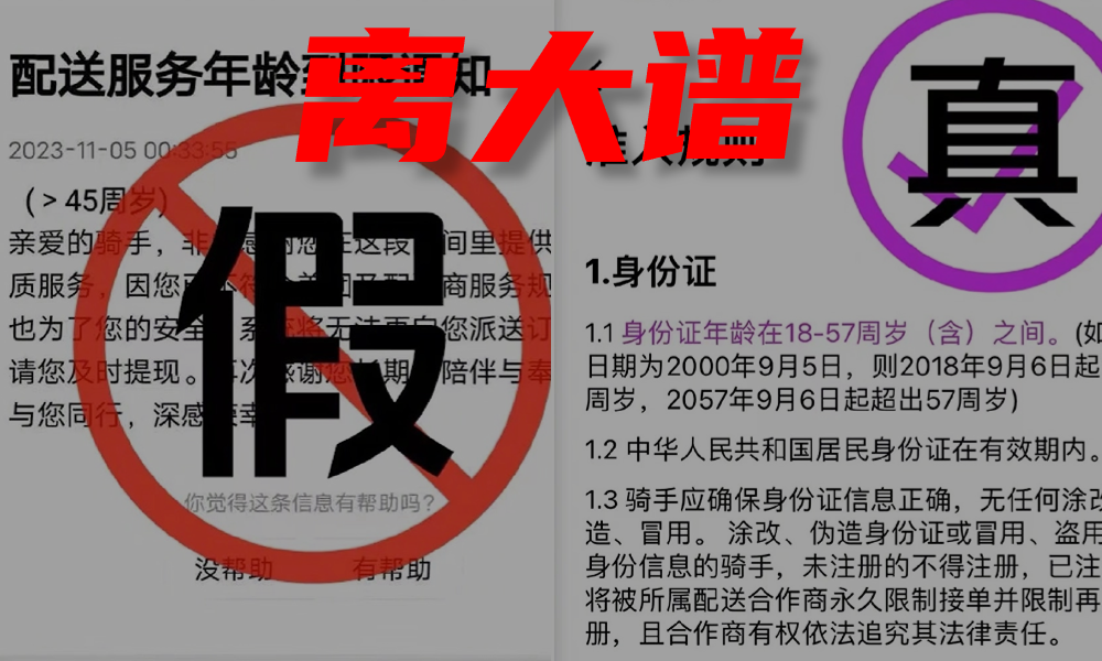 美团下场辟谣！45岁不能送外卖，我劝你别信