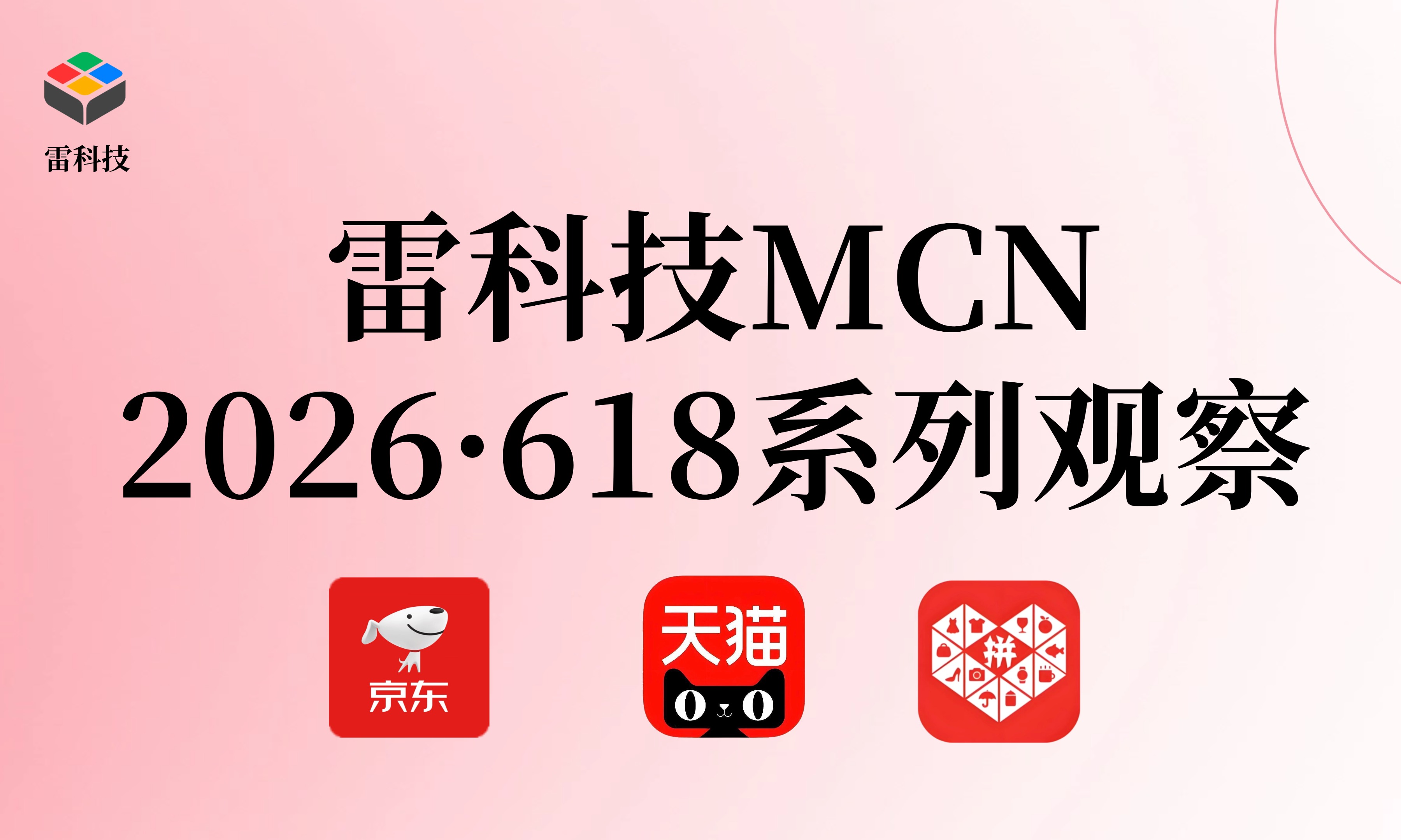 2026·618观察
