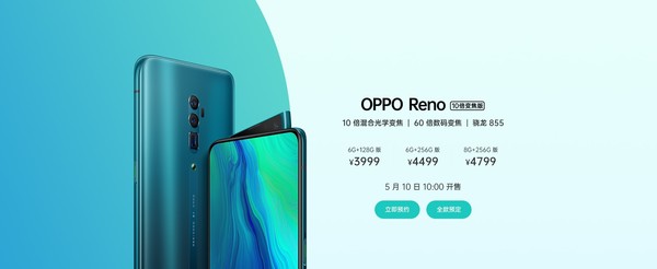 OPPO Reno 10倍变焦版开售