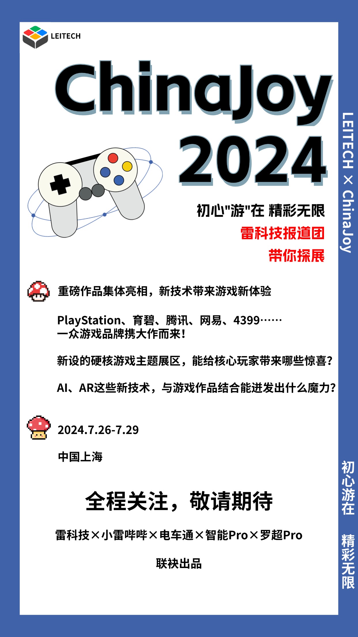 ChinaJoy预热 (4).jpg