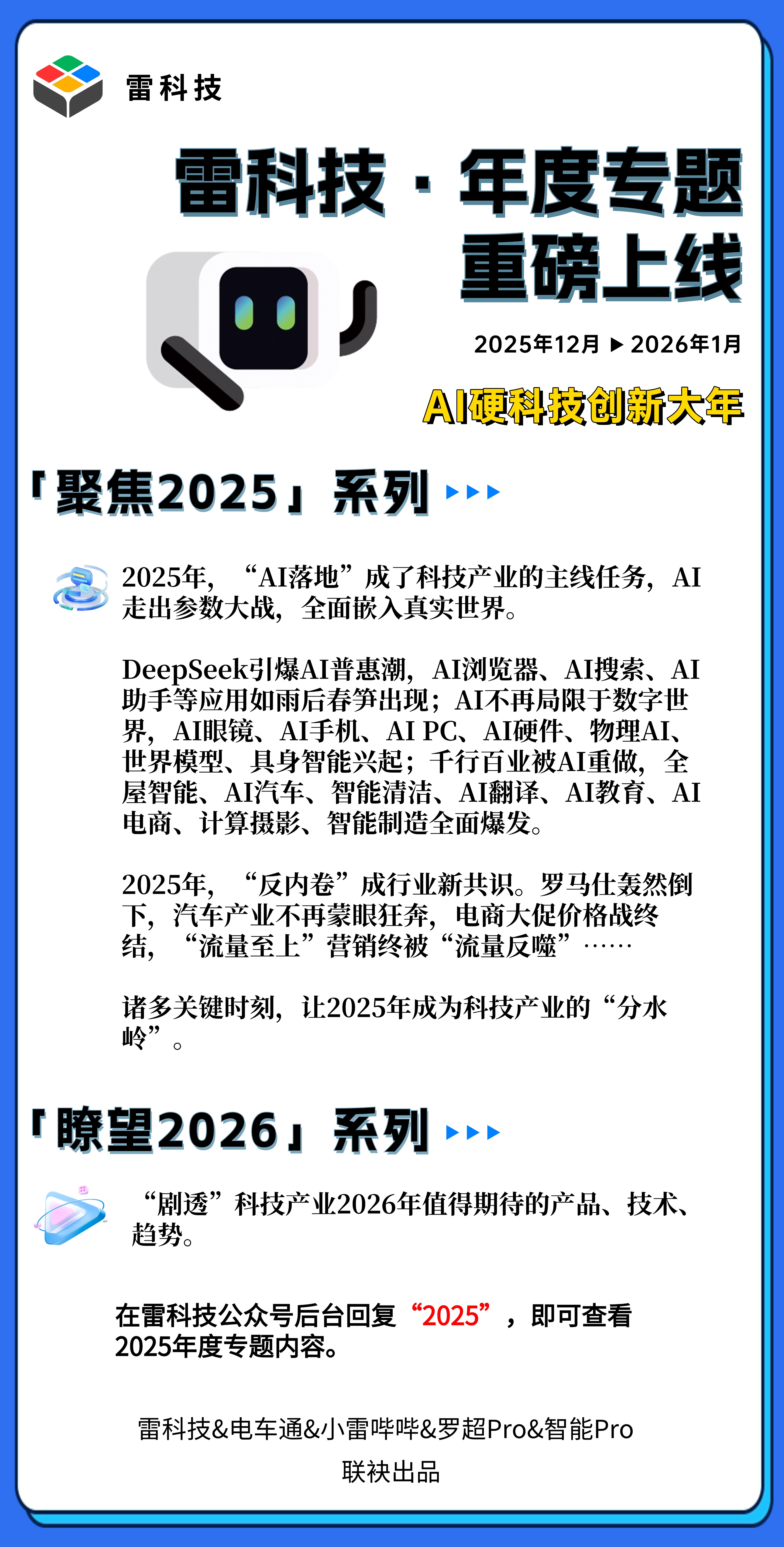 年度专题2026 (18).jpg