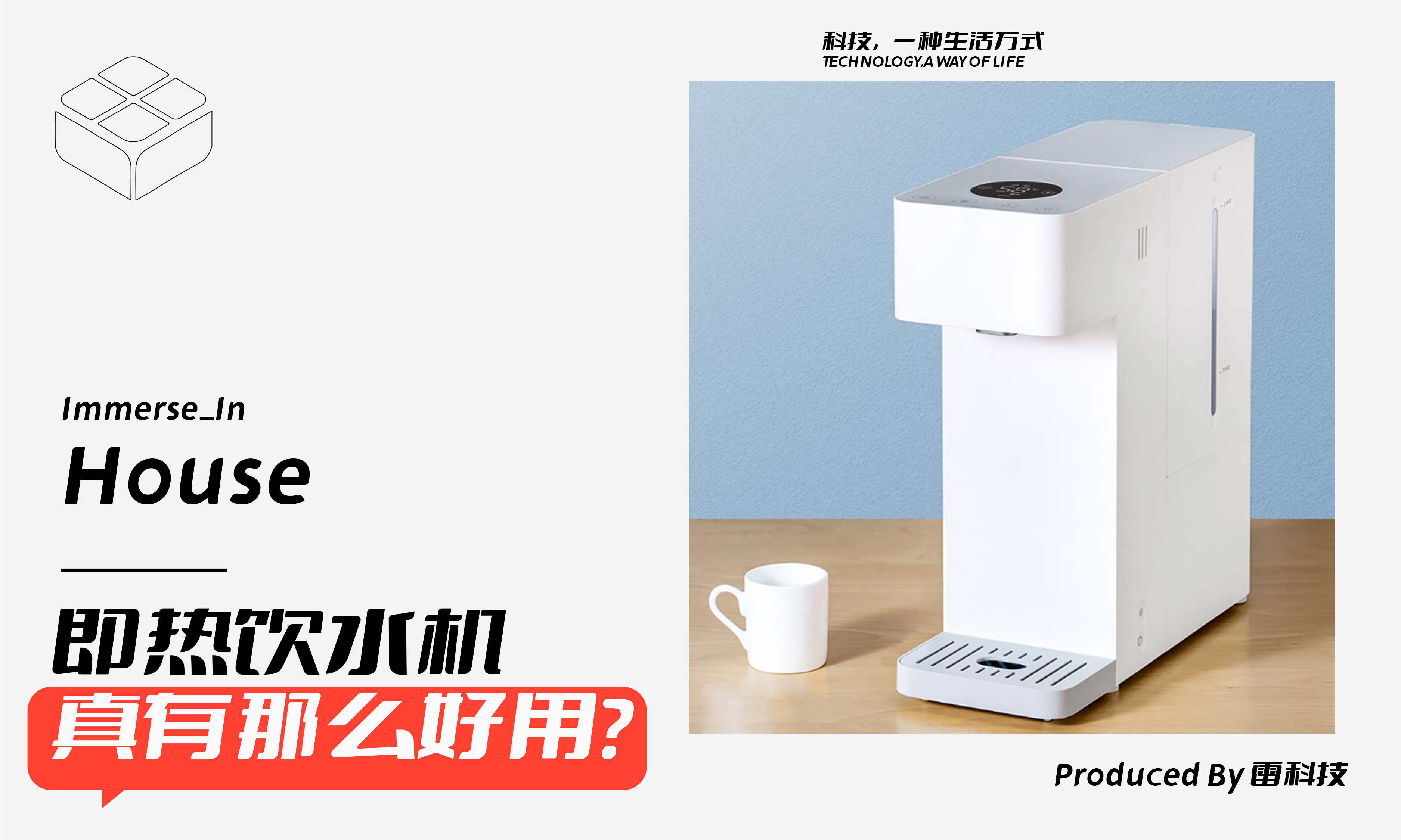 即热饮水机到底是不是智商税？