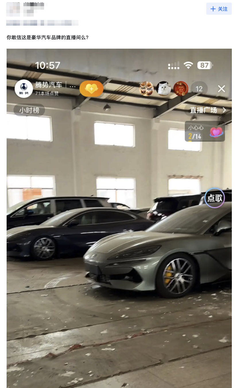 知乎腾势直播.png