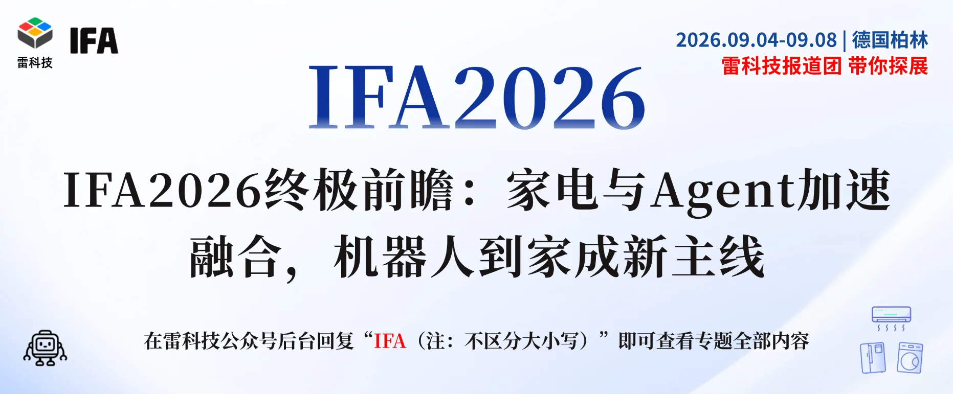 2026IFA标题 (1).png