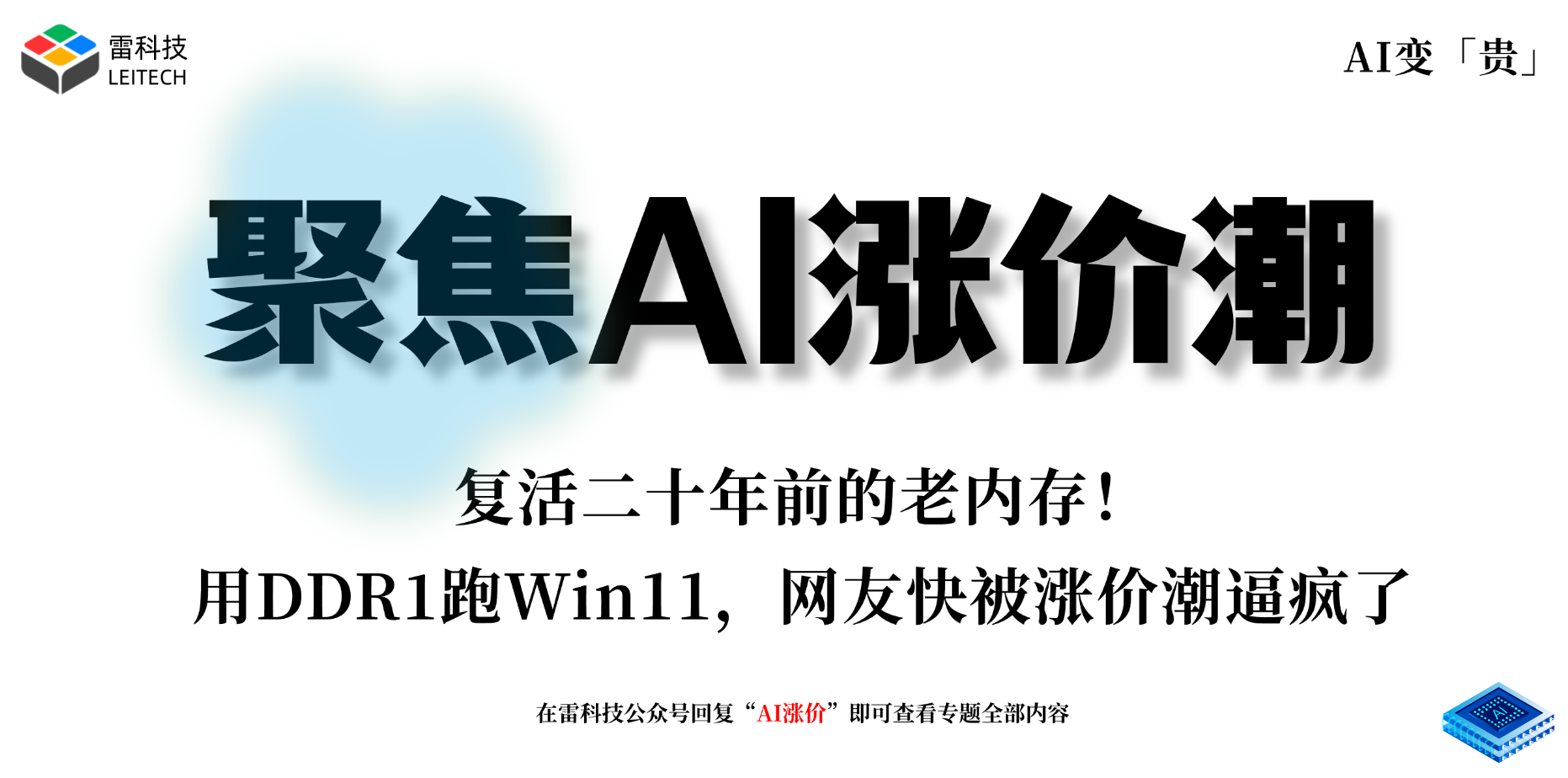 AI硬件专题 (9).png