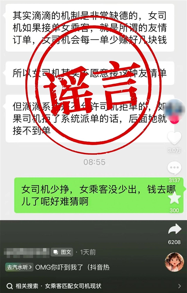 滴滴辟谣!女司机可自主选择参与“她计划”拒单规则和平台全量司机一致