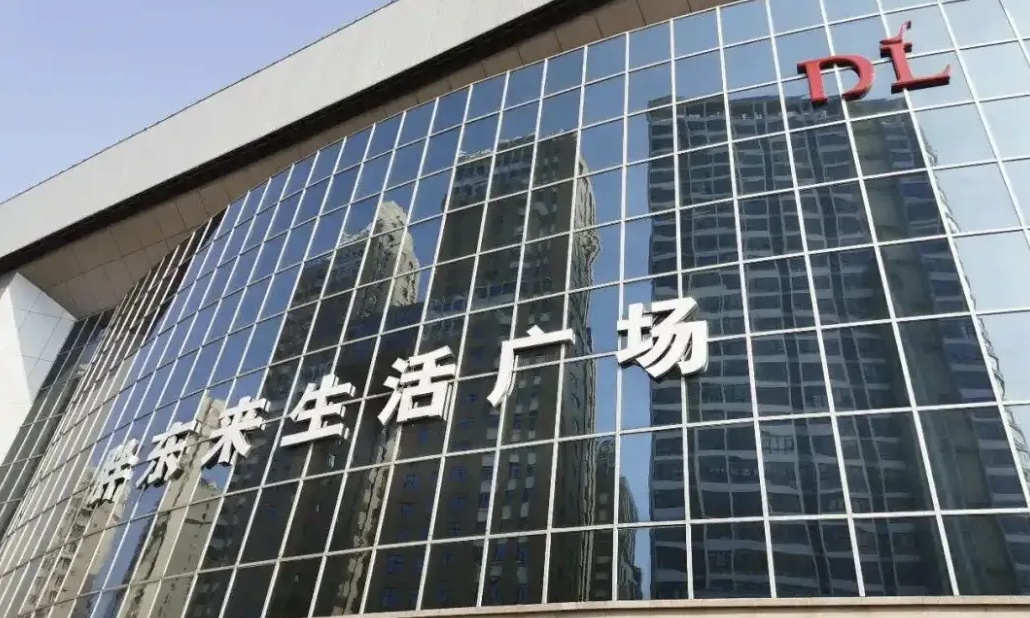 8个月狂揽13亿！胖东来交出亮眼成绩单，生活广场店即将落幕