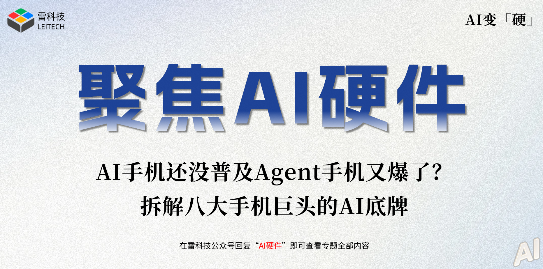 AI硬件专题 (7).png