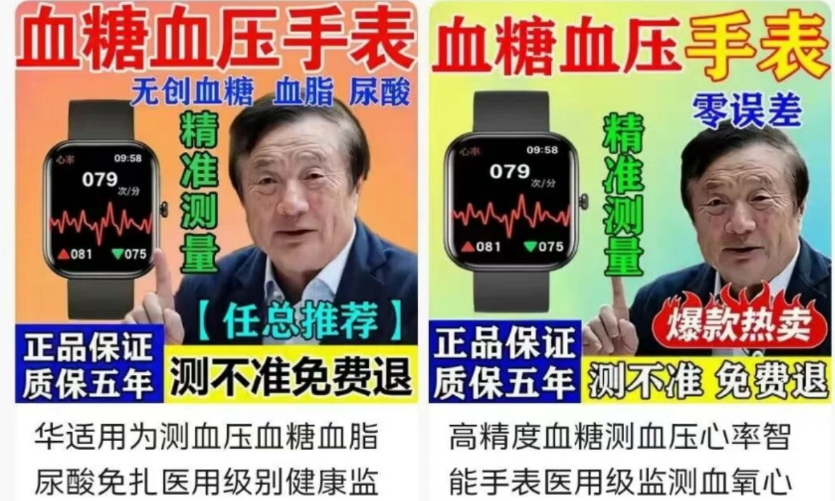 硬蹭流量!杂牌手表盗任正非肖像,吃相太难看